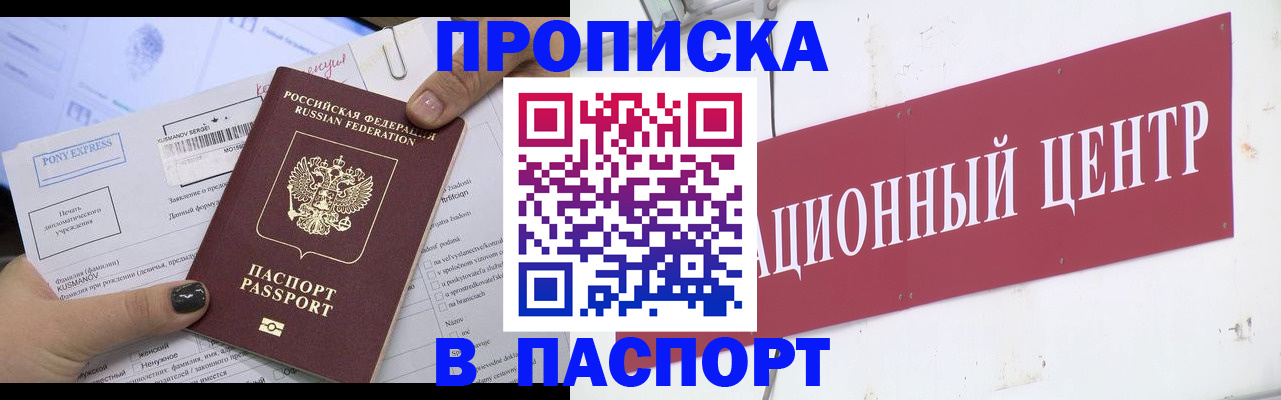 временная регистрация для всех в Юрге