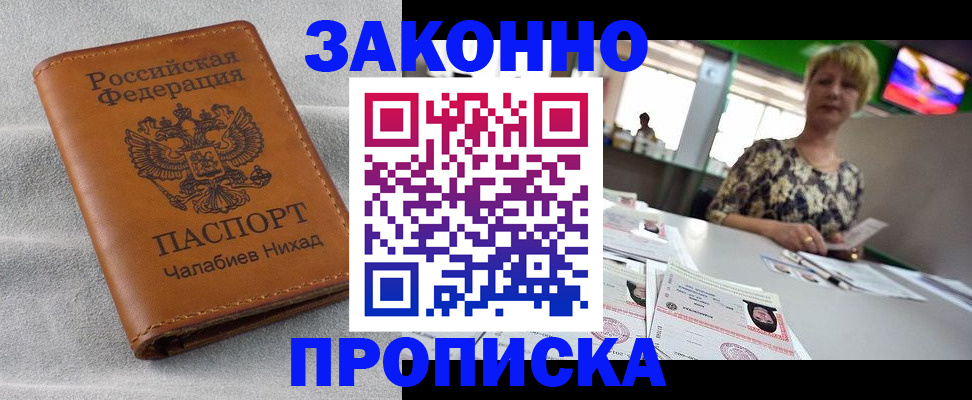 прописка для школы в Юрге