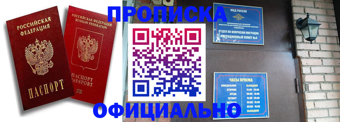 прописка для школы в Юрге
