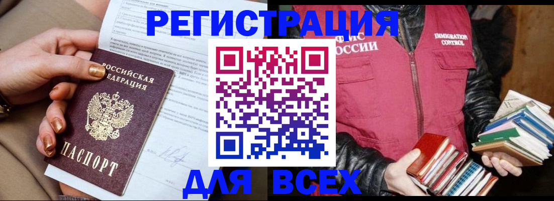 временная регистрация для всех в Юрге