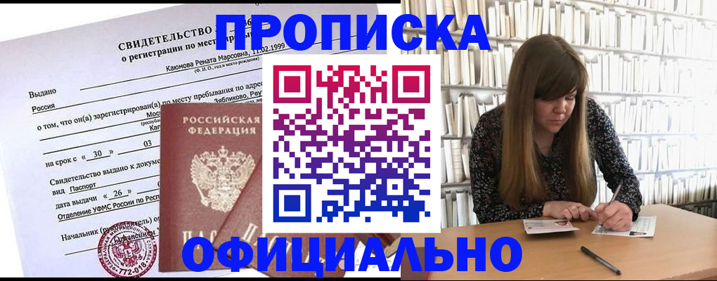 временная регистрация надежно в Юрге